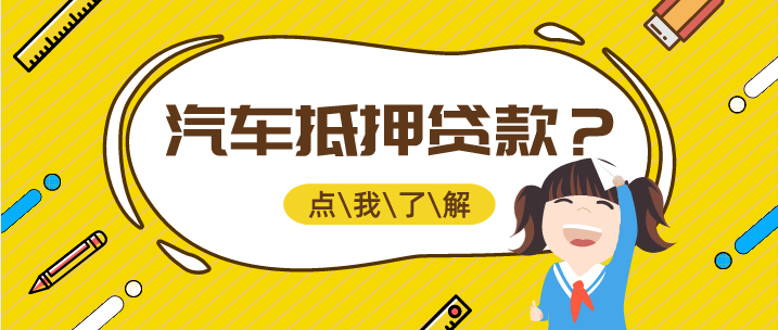 平安银行个人抵押贷款怎么办理？